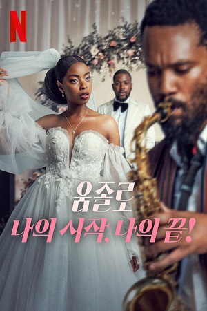 Umjolo: My Beginnings, My End! (2025) NetFlix Original – Dual Audio {Hindi-English} WEB-DL 480p [270MB] | 720p [700MB] | 1080p [3.2GB]